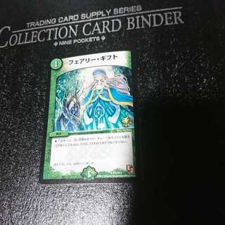 フェアリー・ギフト