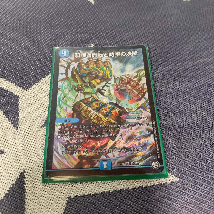 知識と流転と時空の決断