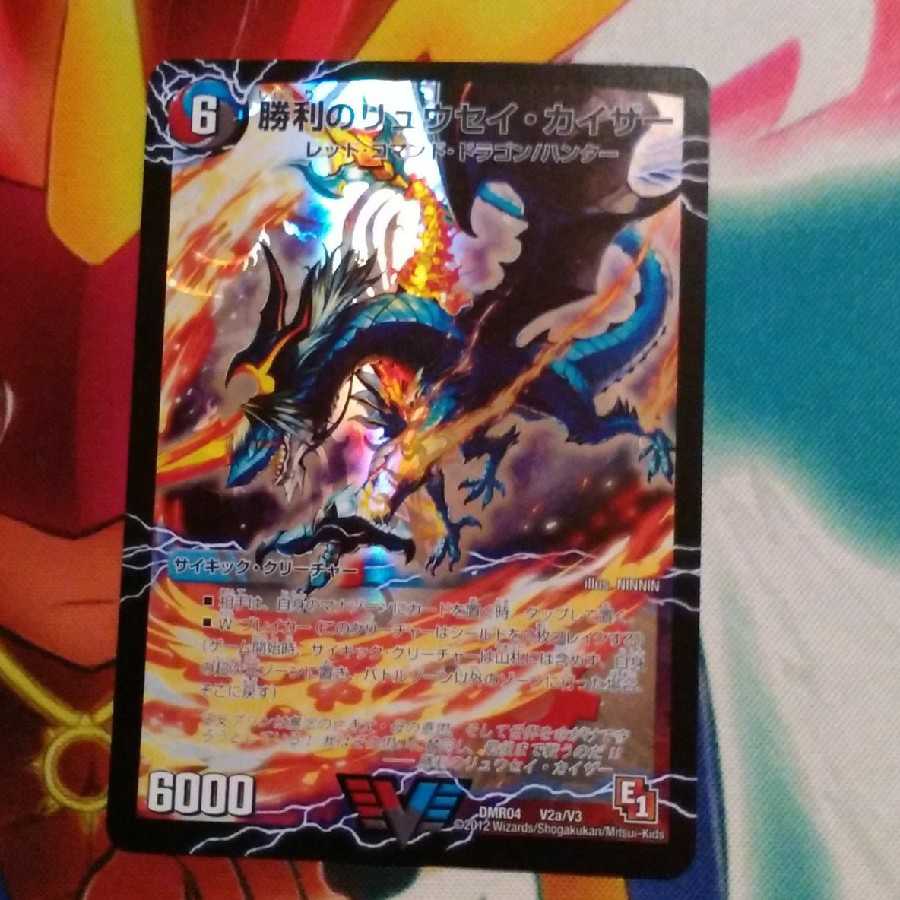 勝利のリュウセイカイザー 1枚