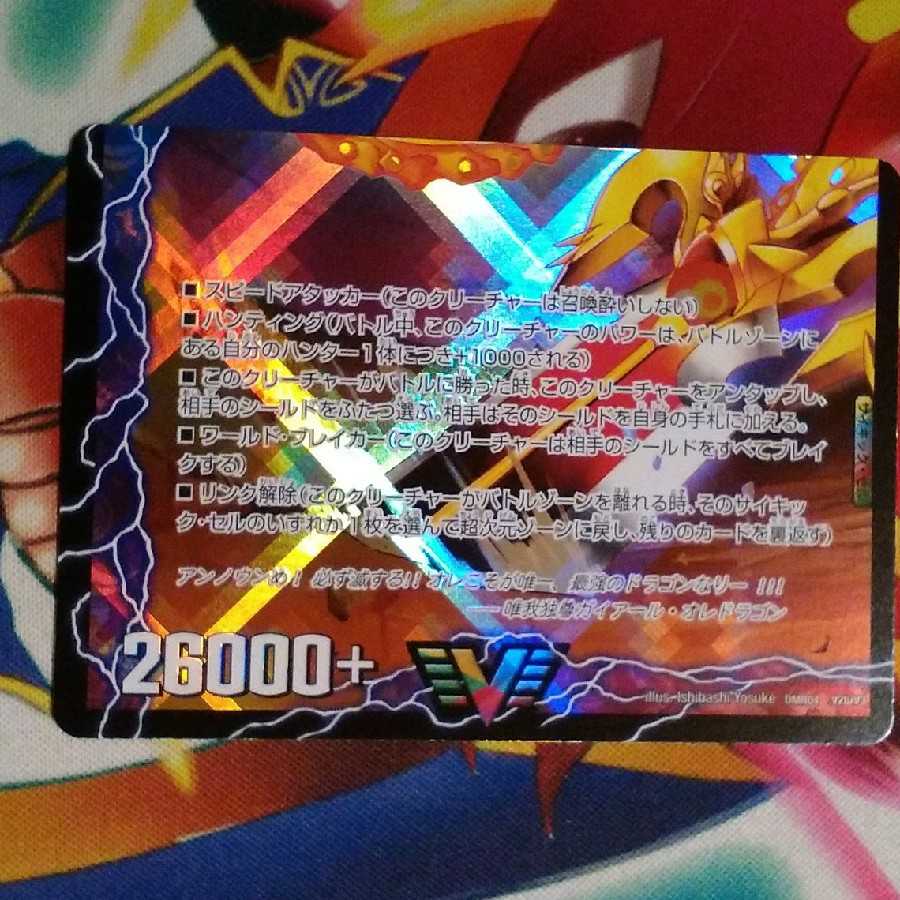 勝利のリュウセイカイザー 1枚