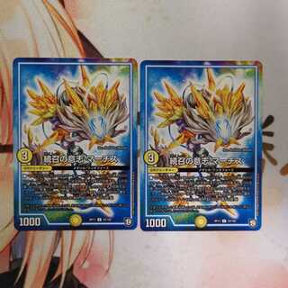 [Fizz様専用] 続召の意志 マーチス