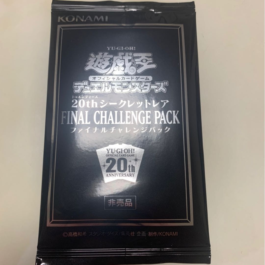遊戯王　ファイナルチャレンジパック