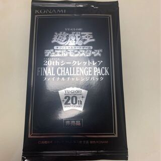 遊戯王　ファイナルチャレンジパック