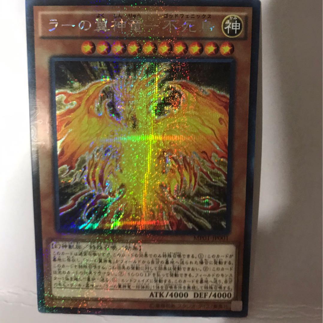 ラーの翼神竜-不死鳥 M-SE