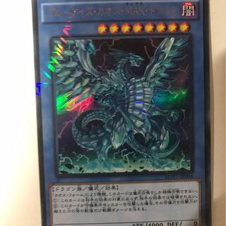 ブルーアイズ・カオス・MAX・ドラゴン KC-UR
