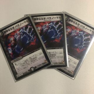 凄惨なる牙 パラノーマル 3枚