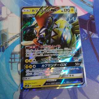 カプ・コケコGX