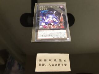 ダウナード・マジシャン スーパー B