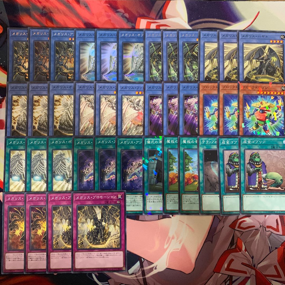 遊戯王　格安！　メガリスデッキ