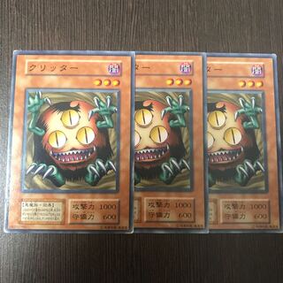 クリッター　初期