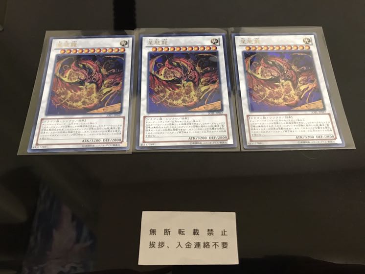 星態龍 ウルトラ 3枚