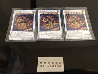 星態龍 ウルトラ ３枚