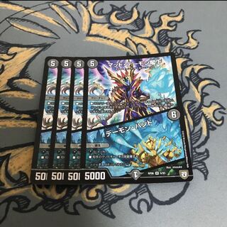 即日発送　マッドデーモン閣下/デーモンハンド　4枚