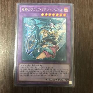 竜騎士ブラック・マジシャン・ガール(新規イラスト) SE