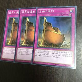 Yu-Gi-Oh The Selection 283