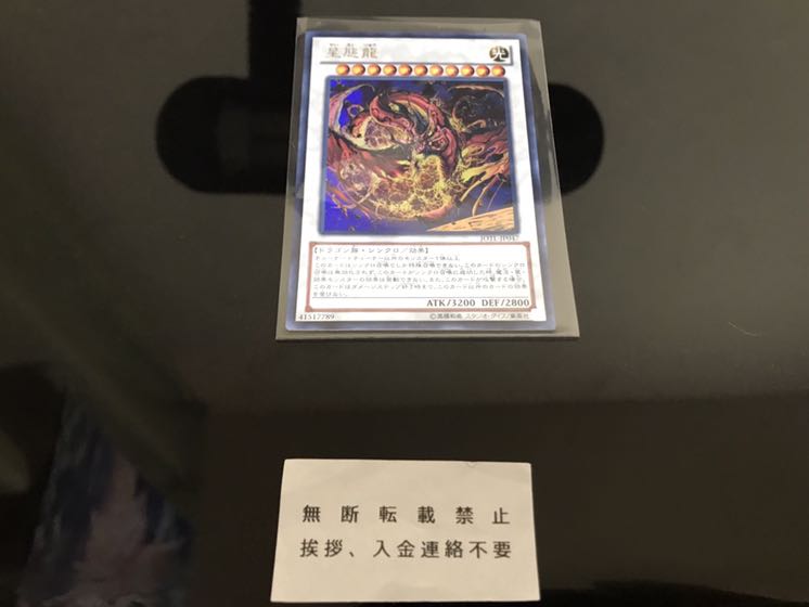 星態龍 ウルトラ