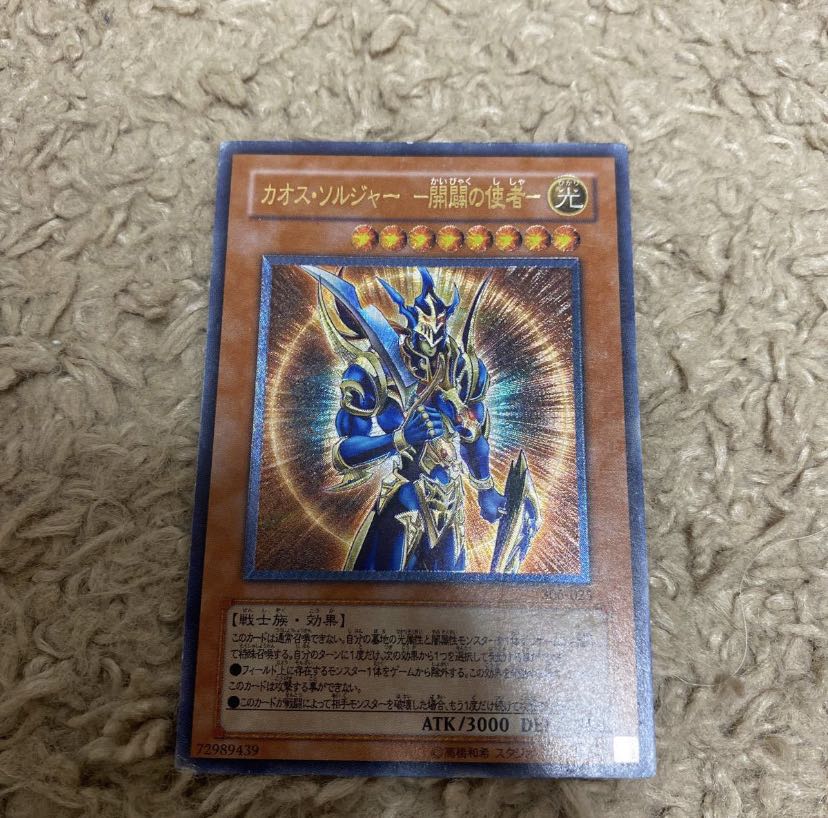 カオス・ソルジャー -開闢の使者-