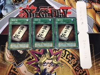 遺言状 初期 ノーマル 3枚セット てら