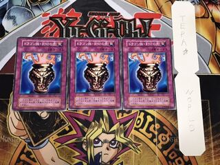 ドラゴン族・封印の壺 初期 ノーマル 3枚セット てら