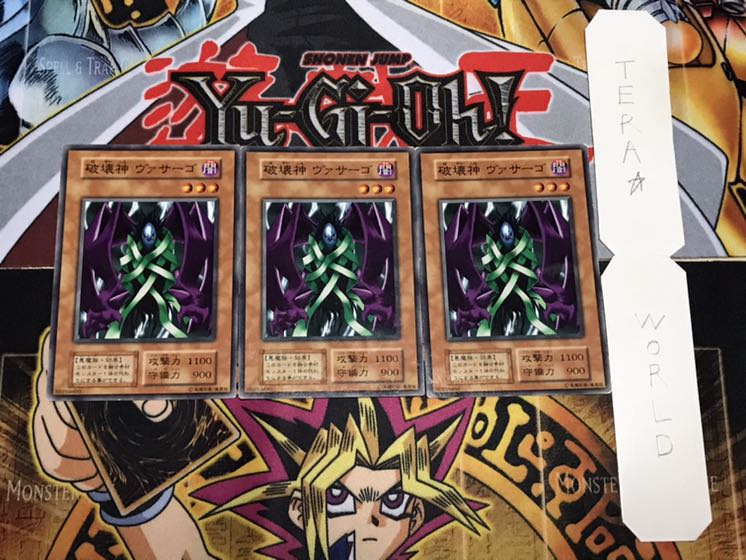 破壊神 ヴァサーゴ 初期 ノーマル 3枚セット てら