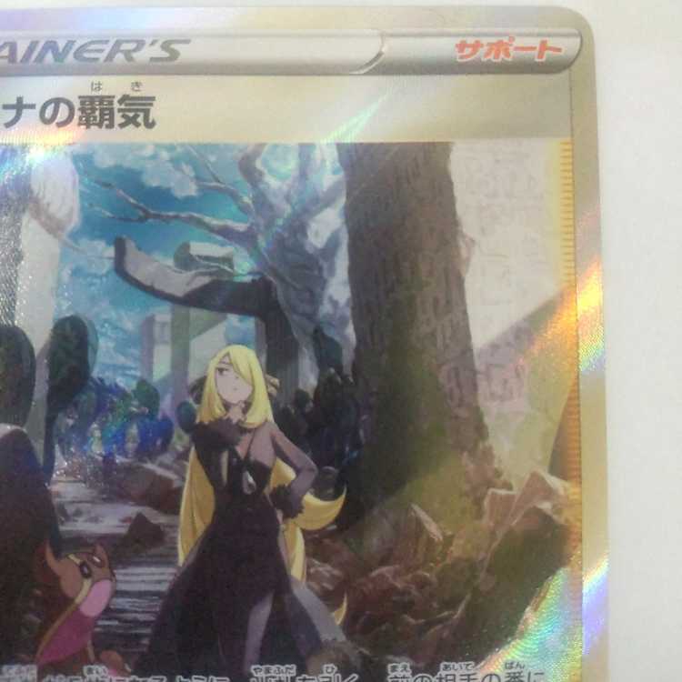 【中古品】シロナの覇気 SAR 239/172