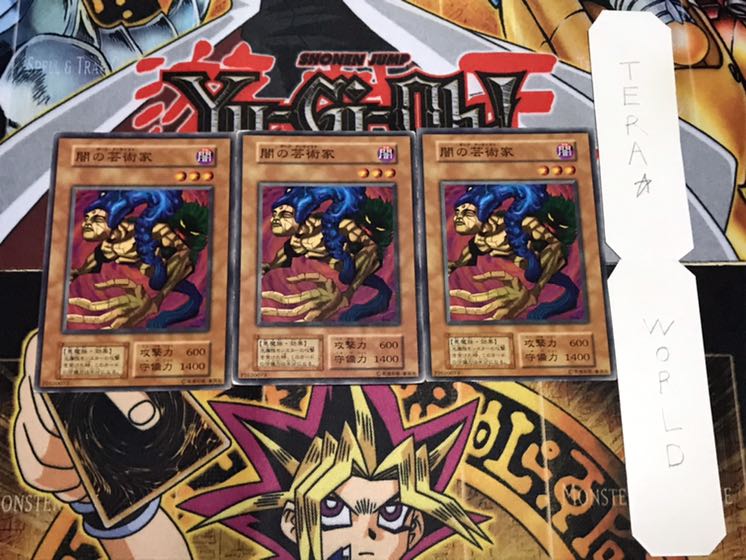 闇の芸術家 初期 ノーマル 3枚セット てら