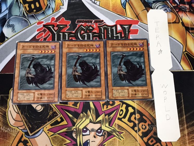 カードを狩る死神 初期 ノーマル 3枚セット てら