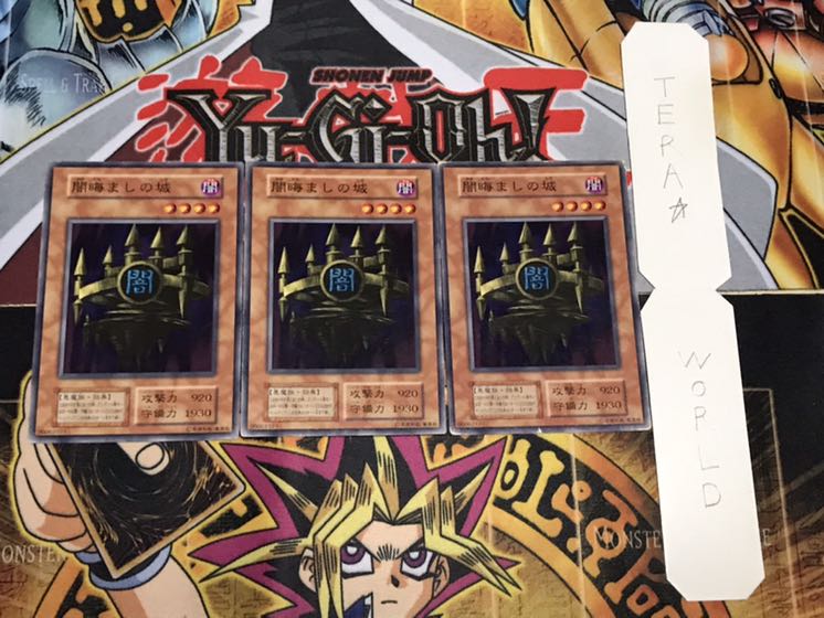 闇晦ましの城 初期 ノーマル 3枚セット てら