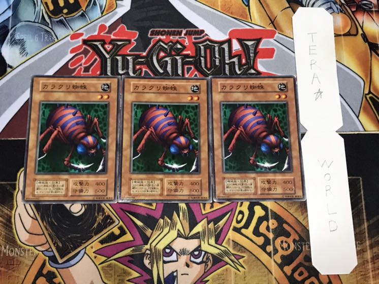 カラクリ蜘蛛 初期 ノーマル 3枚セット てら