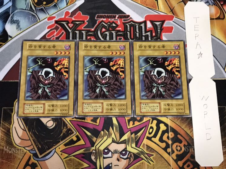 命を食する者 初期 ノーマル 3枚セット てら