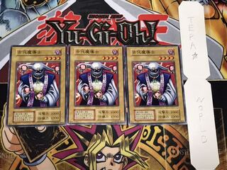 古代魔導士 初期 ノーマル 3枚セット てら
