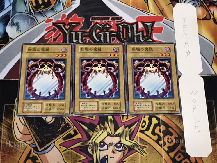 転職の魔鏡 初期 ノーマル 3枚セット てら