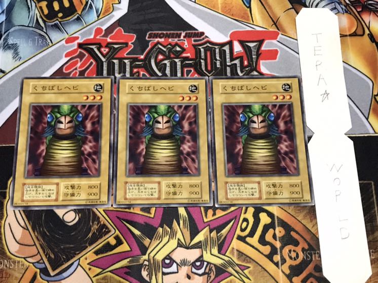 くちばしヘビ 初期 ノーマル 3枚セット てら