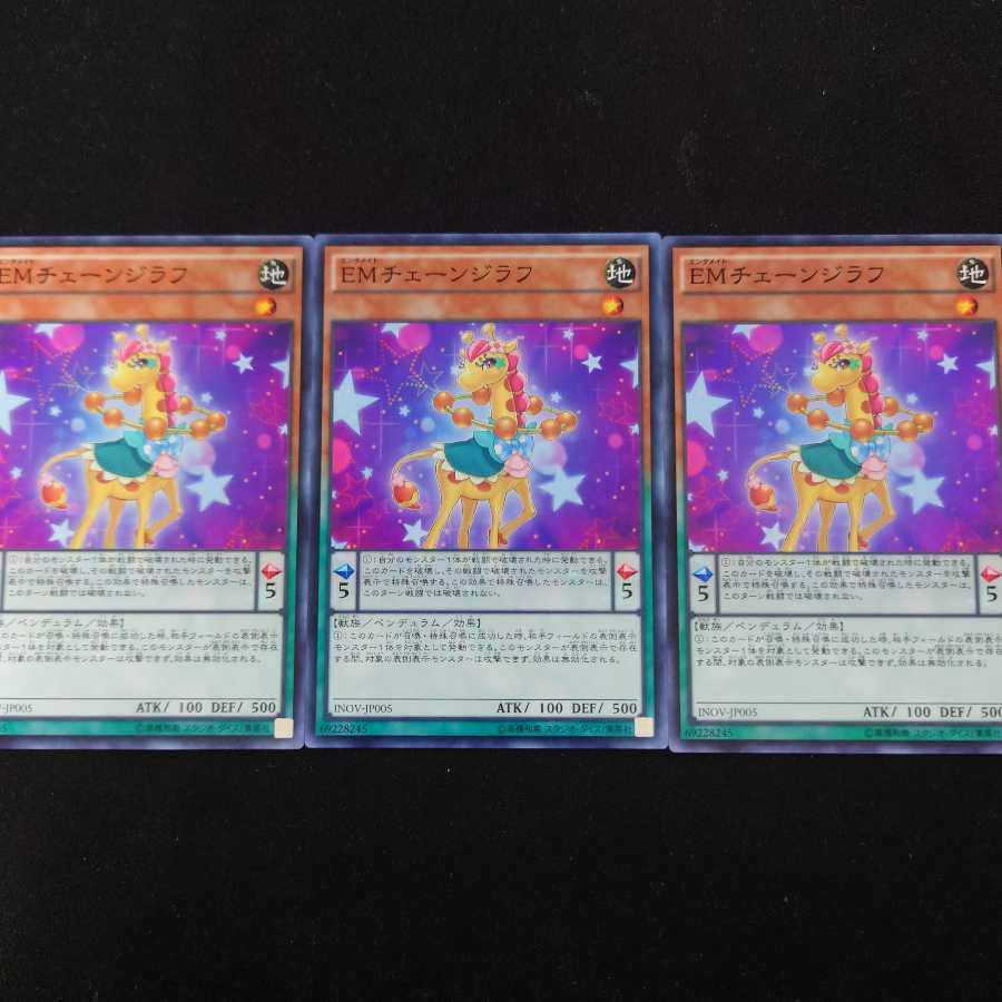 EMチェーンジラフ N