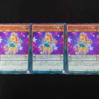 EMチェーンジラフ N