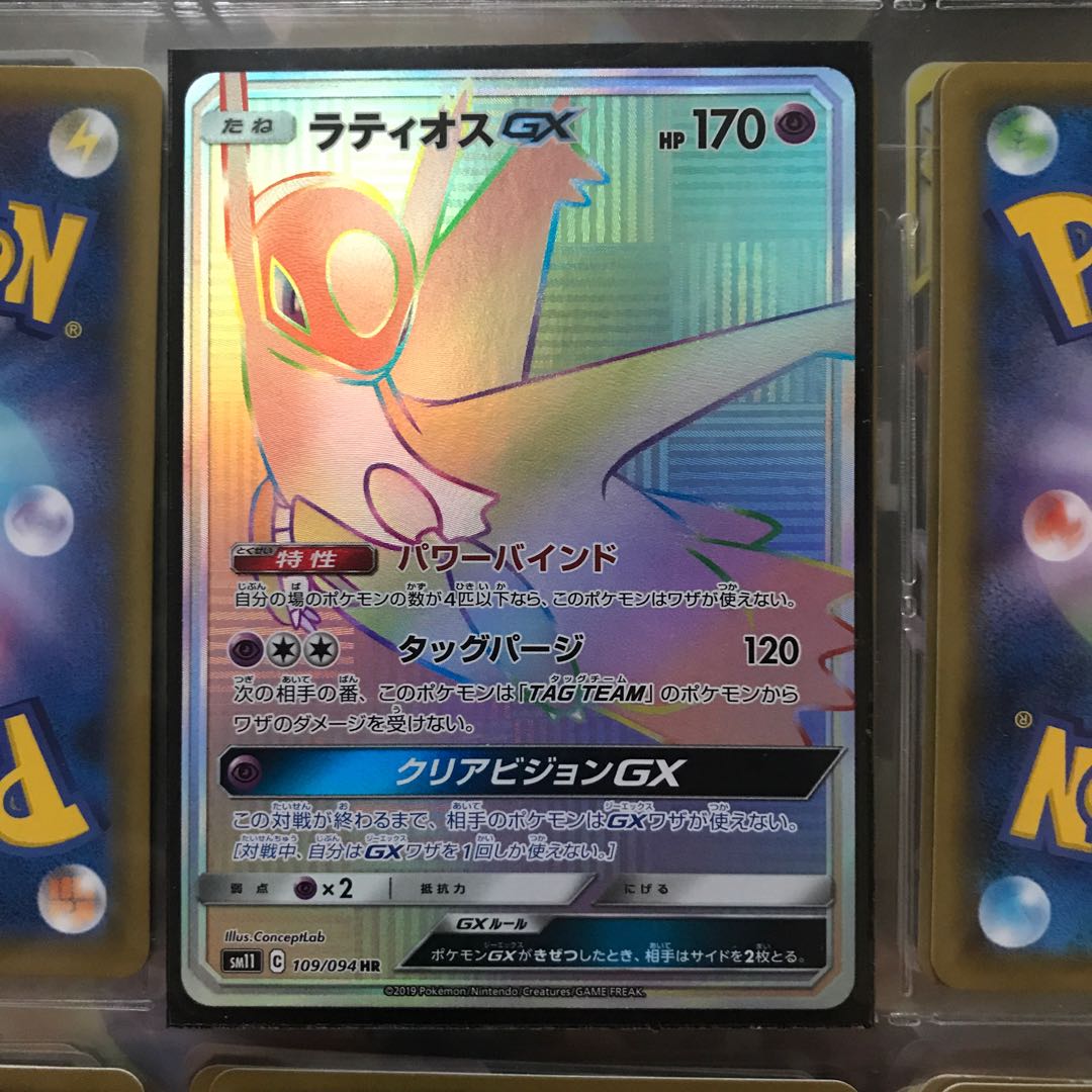 ラティオスGX HR