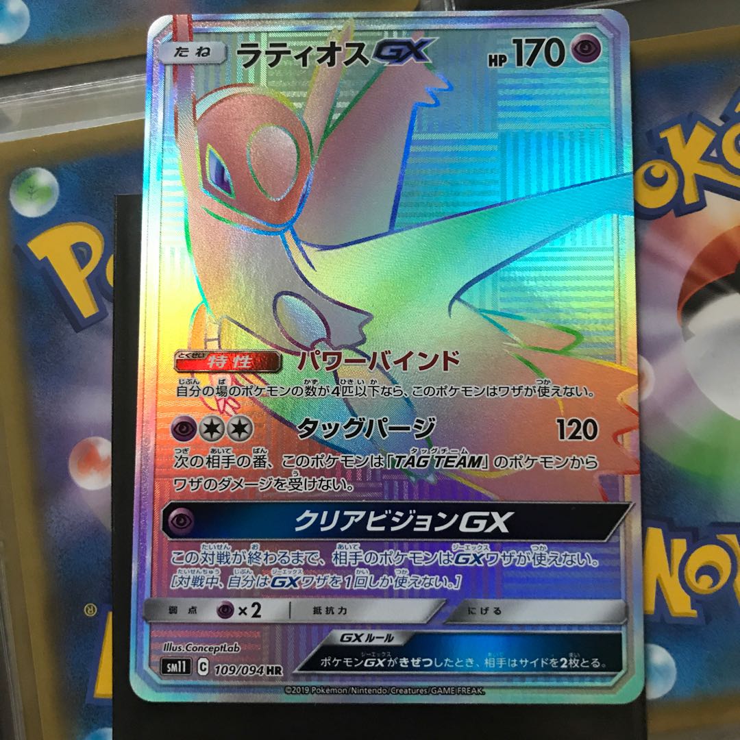 ラティオスGX HR