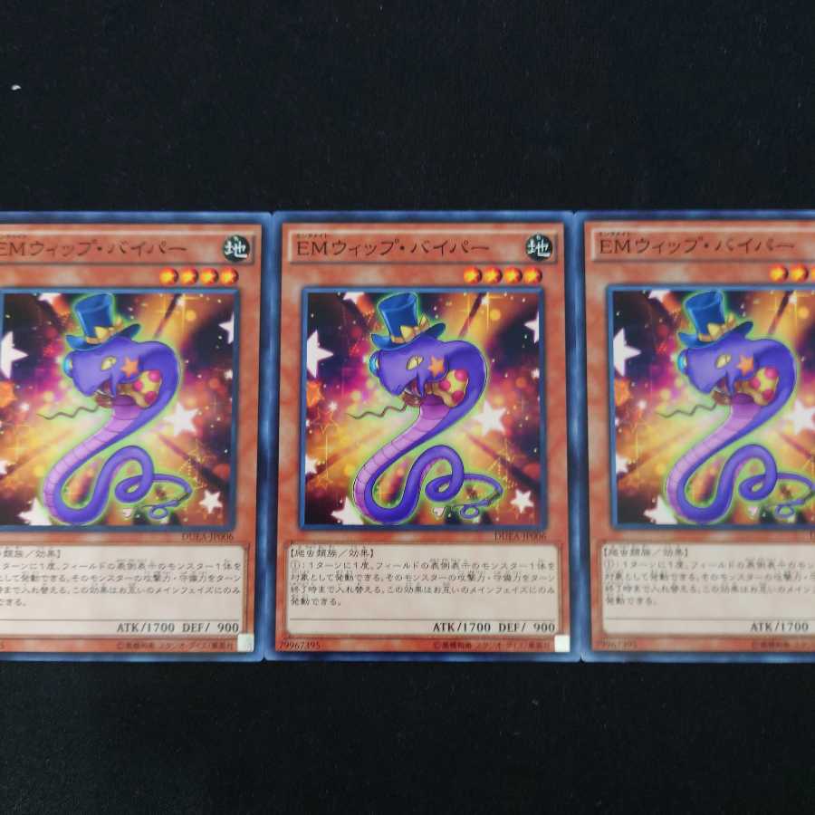 EMウィップ・バイパー N