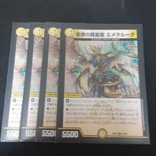 音感の精霊龍 エメラルーダ 4枚