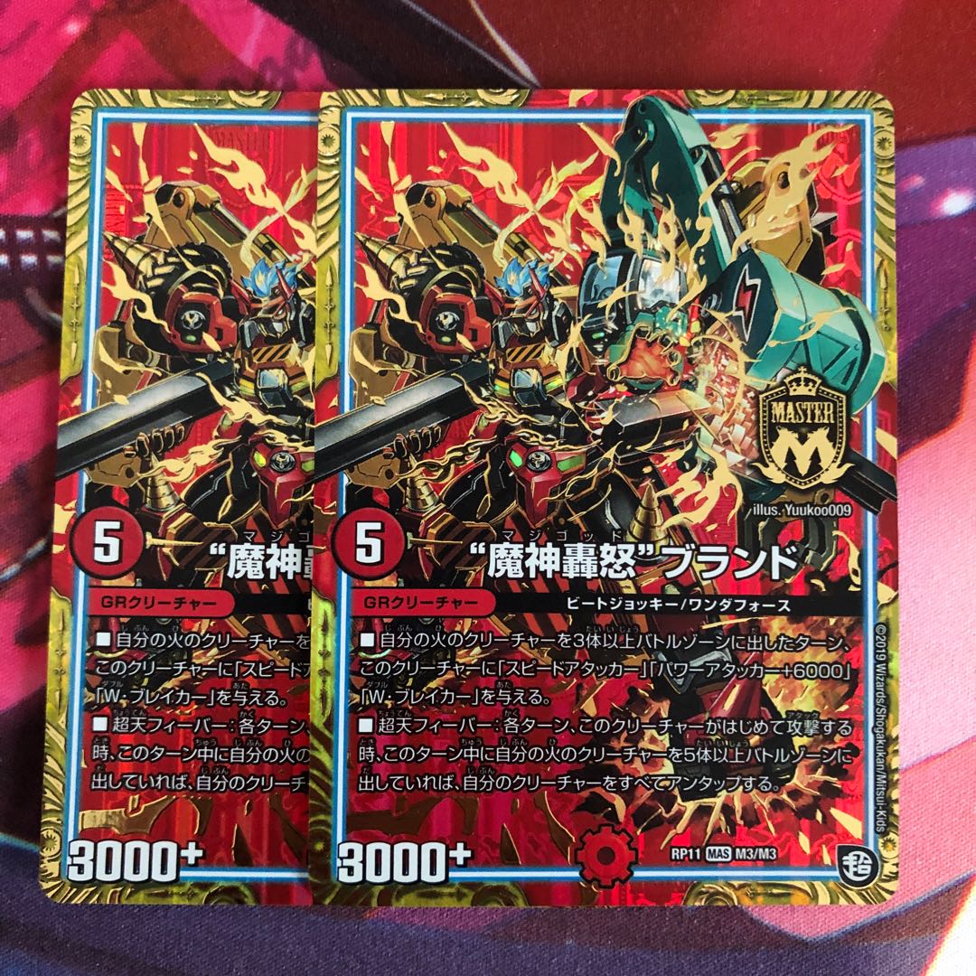 “魔神轟怒”ブランド