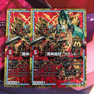 “魔神轟怒”ブランド