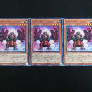 超重武者グロウ-V N