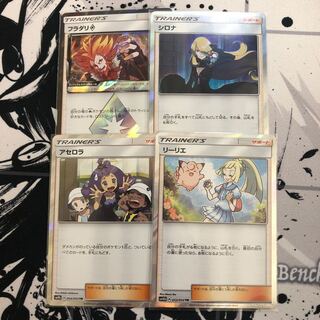 専用★リーリエTR +フラダリ+シロナTR +アセロラTR