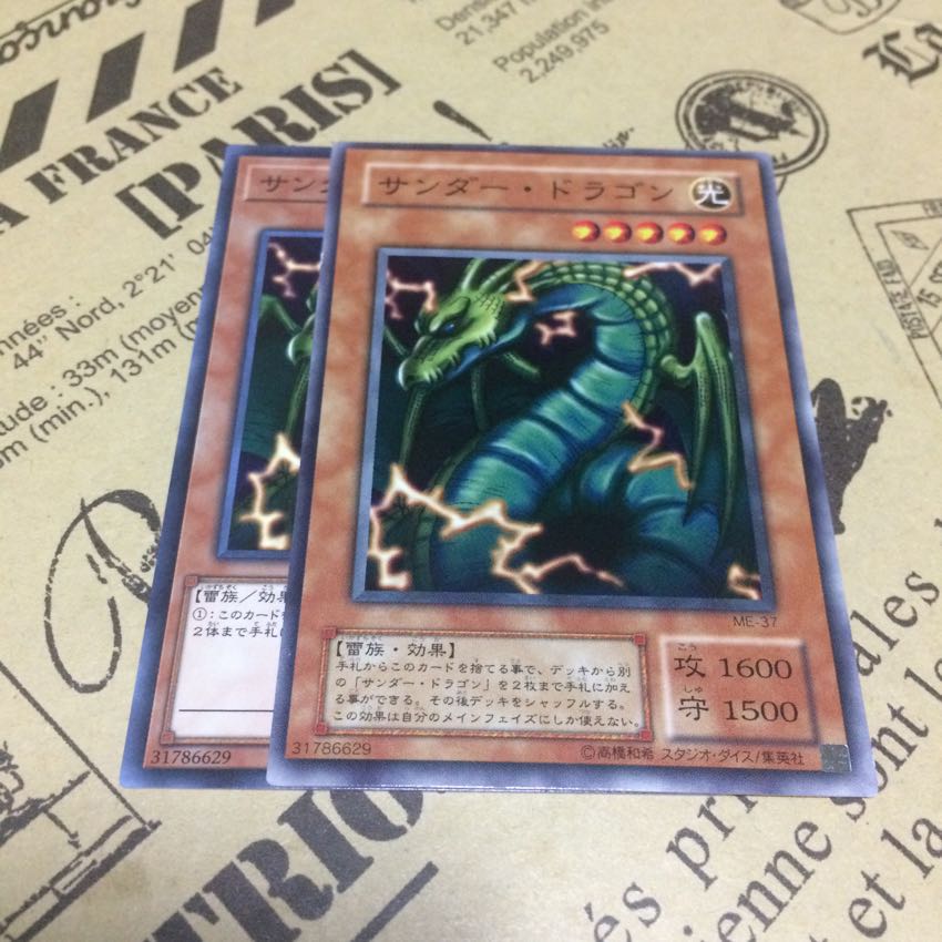 サンダー・ドラゴン【N】 1枚