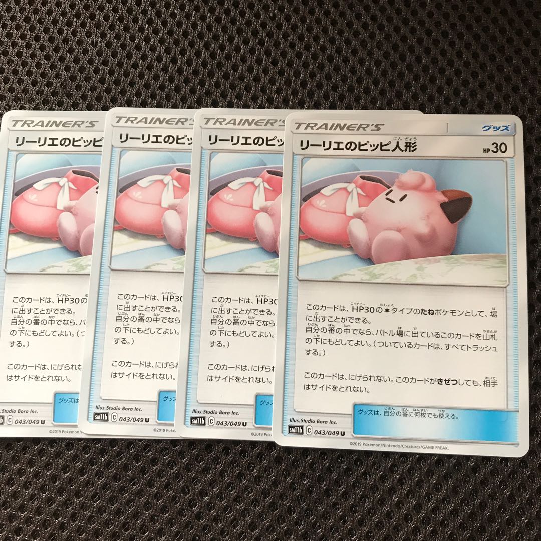 リーリエのピッピ人形