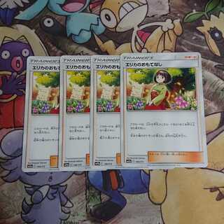 エリカのおもてなし【-】{146/173} [sm12a]