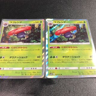 ラフレシア 2枚