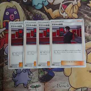 サカキの追放【-】{151/173} [sm12a]