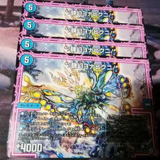 */肆幻ヨナビクニ/*　４枚　アカマル