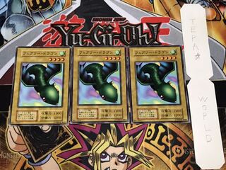 フェアリー・ドラゴン 初期 ノーマル 3枚セット てら